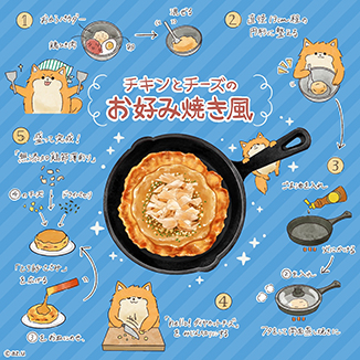 チキンとチーズのお好み焼き風 イラスト