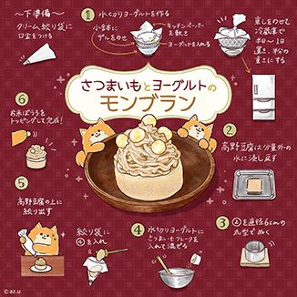 さつまいもとヨーグルトのモンブラン イラスト