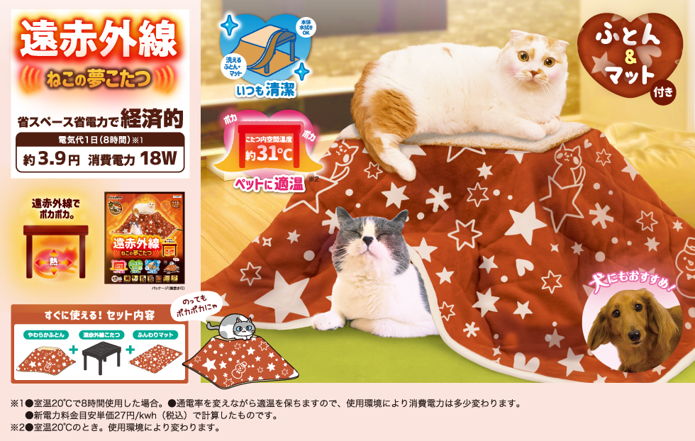 遠赤外線 ねこの夢こたつ