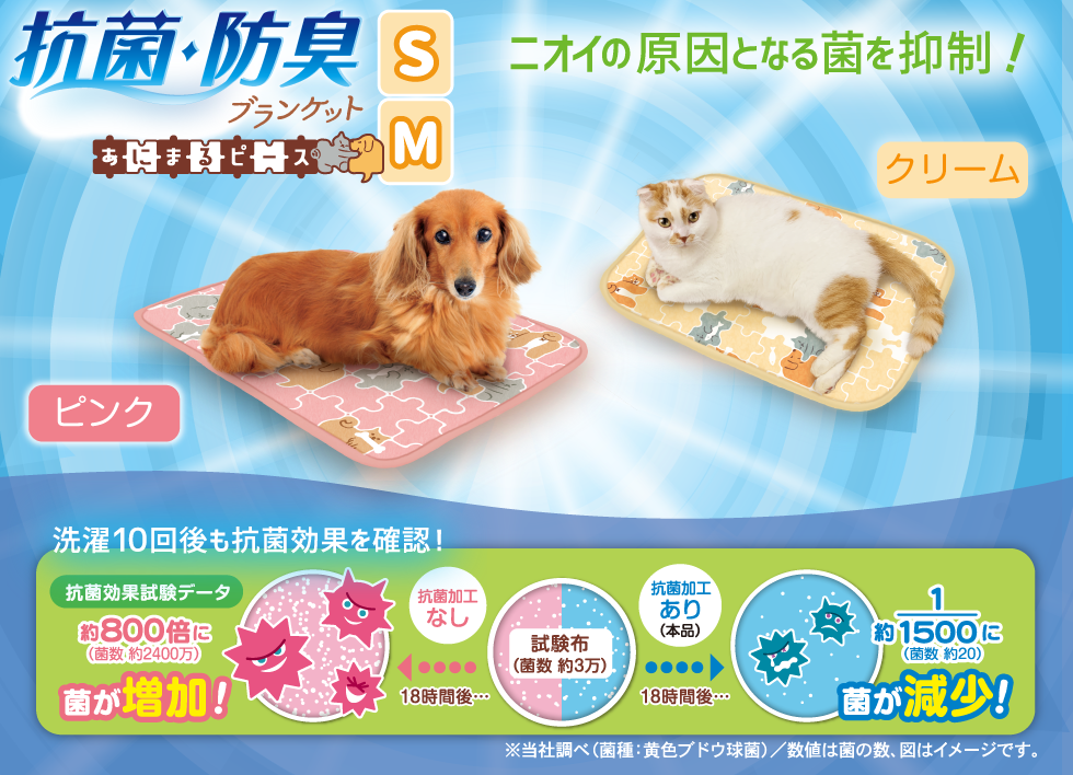 抗菌防臭ブランケット S・M あにまるピース ピンク/クリーム