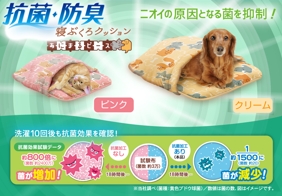 抗菌防臭寝ぶくろクッション あにまるピース ピンク/クリーム