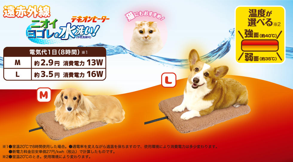 遠赤外線テキオンヒーター 水洗い! M・L