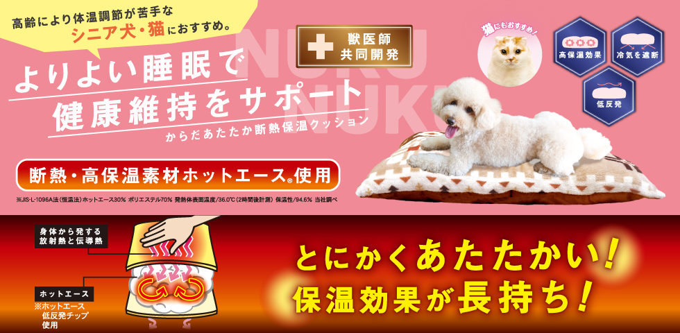 からだあたたか断熱保温クッション