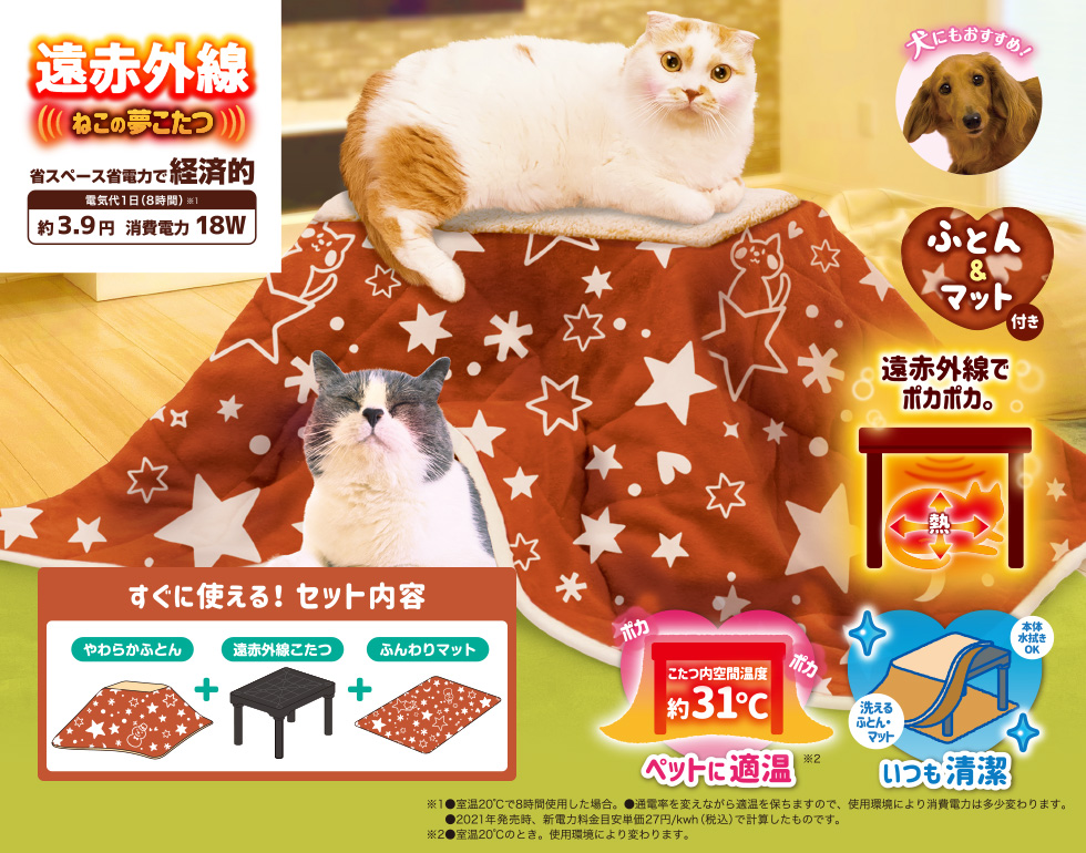 遠赤外線 ねこの夢こたつ